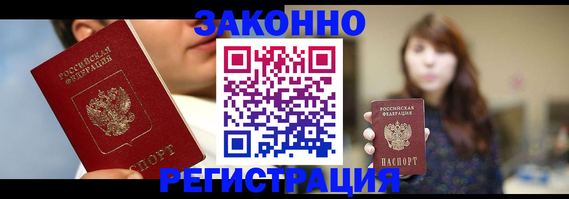 временная регистрация 2025 в Реже