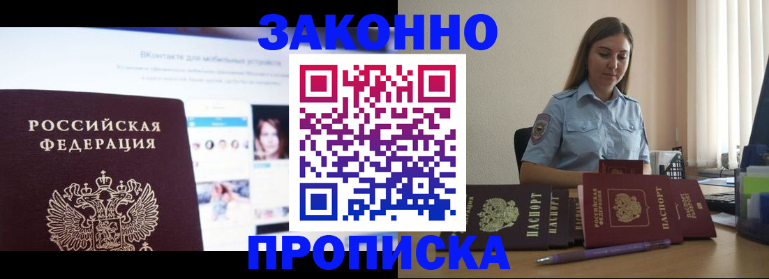 купить прописку в Реже